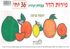 36 פירות הדר לצביעה/ ריטרם