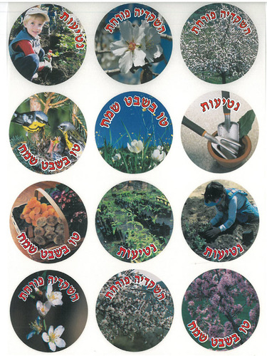 מדבקות ט''ו בשבט נטיעות