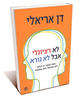 לא רציונלי אבל לא נורא - דן אריאלי