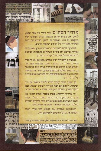 סת"ם מורה דרך לקנייה שימוש ובדיקת סת"ם