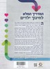 המדריך המלא לחינוך ילדים