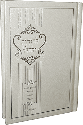 להודות ולהלל