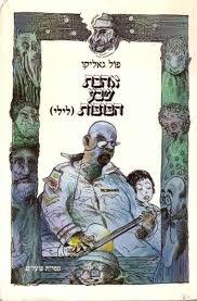 אהבת שבע הבובות(יד 2) - פול גאליקו ספריית פועלים 