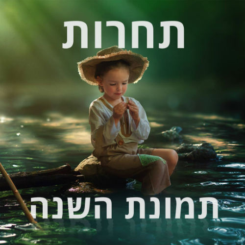 תחרות תמונת השנה