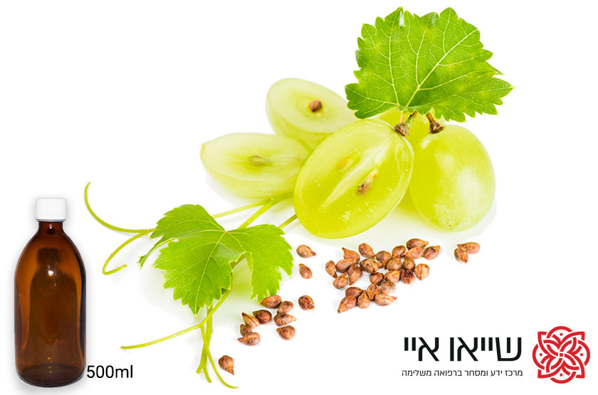 שמן זרעי ענבים טהור (500 מל
