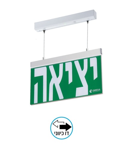 שלט יציאה דו כיווני לתלייה  