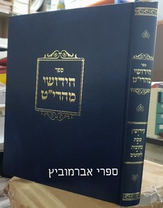 חדושי מהרי"ט
