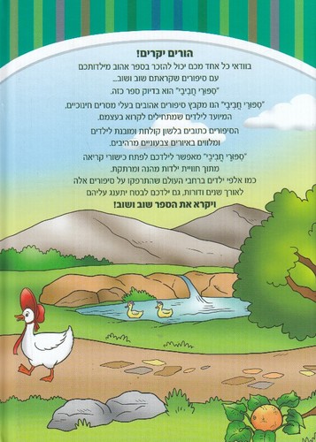 ספורי חביבי