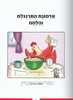 ספורי חביבי