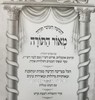 חומש המאור עם תפילות שבת