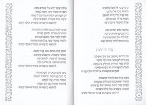 Zmirot Shabat with silver decoration