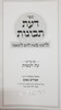 דעת תבונות לרמח"ל