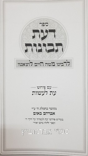 דעת תבונות לרמח"ל
