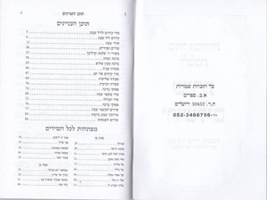 Zmirot Shabat - Sha'arei Yerushalayim Binding of pins