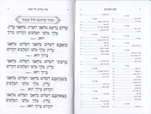 Zmirot Shabat - Sha'arei Yerushalayim Binding of pins