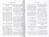 Zmirot Shabat - Sha'arei Yerushalayim Binding of pins