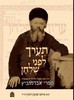 תערוך לפני שולחן