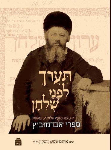 תערוך לפני שולחן