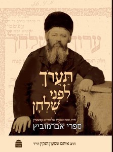תערוך לפני שולחן