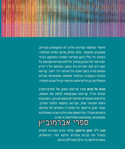 פנים אל פנים 