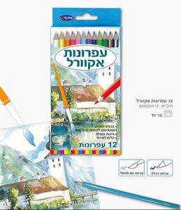עפרונות צבעוניים אקוורל - 12 צבעים אומגה