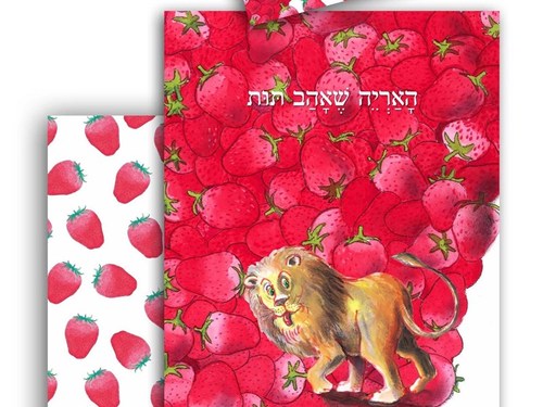 סט מצעים מהספרים 3 חלקים למיטת יחיד / נוער - האריה שאהב תות