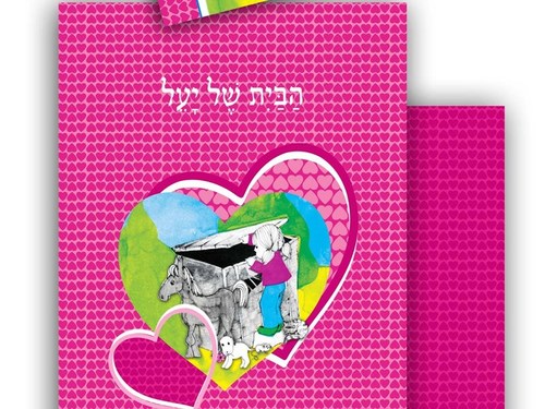 סט מצעים מהספרים 3 חלקים למיטת יחיד / נוער - הבית של יעל