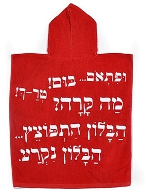 מגבת מהספרים עם קפוצ'ון - מעשה בחמישה בלונים אדום