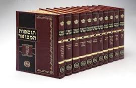 תוספות המבואר המאור