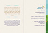 Derech Eretz - tracks and sounds of Eretz Israel