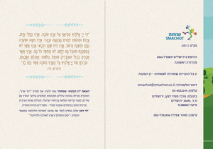 Derech Eretz - tracks and sounds of Eretz Israel