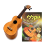 יוקללה סופרן עם ספר לימוד ונרתיק.