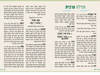"Derech Eretz" on the paths of flowering and spring