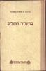 בריגדיר הרגלים (יד 2)- ג'נ-מיור סר הווארד קיפנברגר