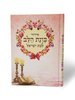 Siddur Kavanat Halev lebat Israel Hardcover