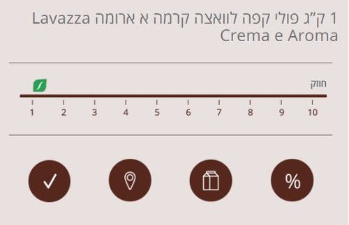 1 ק”ג פולי קפה לוואצה קרמה א ארומה Lavazza Crema e Aroma