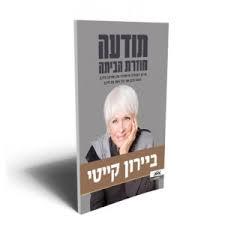 תודעה חוזרת הביתה - ביירון קייטי   מטר