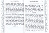 White Megillah with silver decoration