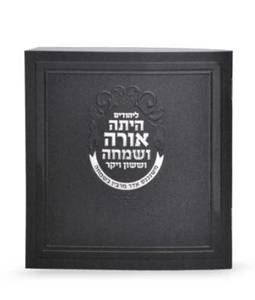 Megilat Esther square - pearl paper cover