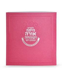 Megilat Esther square - pearl paper cover