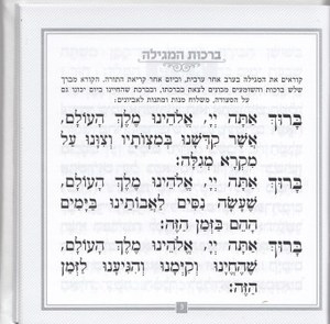 Megillat Esther leather-like square format