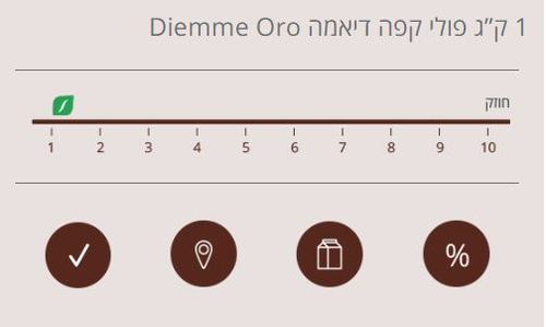 6 ק”ג פולי קפה דיאמה זהב Diemme Oro