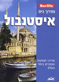 מדריך כיס איסטנבול - ברליץ מטר