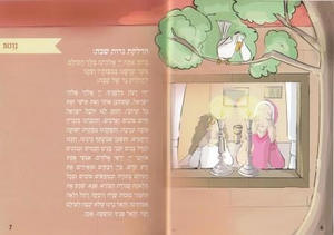 "Noam Shabbat" Zmirot Shabat for children SMACHOT