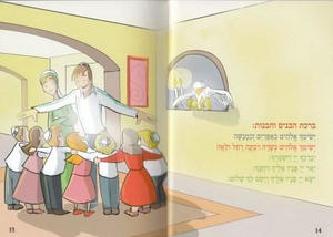 "Noam Shabbat" Zmirot Shabat for children SMACHOT