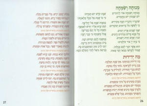 "Noam Shabbat" Zmirot Shabat for children SMACHOT