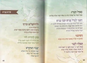 "Noam Shabbat" Zmirot Shabat for children SMACHOT