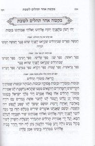 Colorful Tehilim Soft Cover - small format