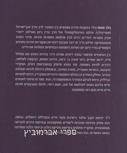 בלב פתוח