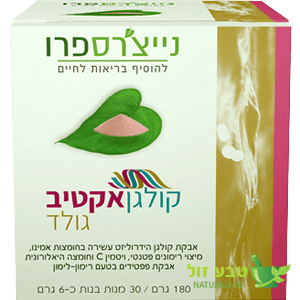 קולגן | אקטיב גולד | 180 גרם | עשירה בחומצות אמינו | מיצוי רימונים פטנטי | ויטמין C וחומצה היאלורונית